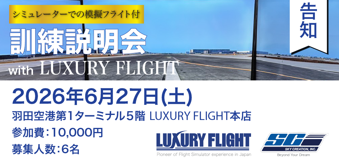 6月27日説明会告知