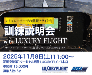 11月8日訓練説明会