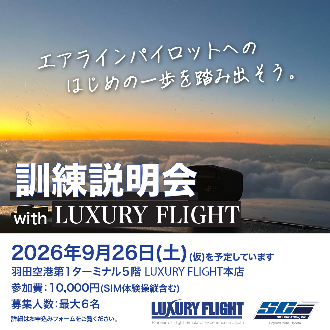 9月26日説明会告知