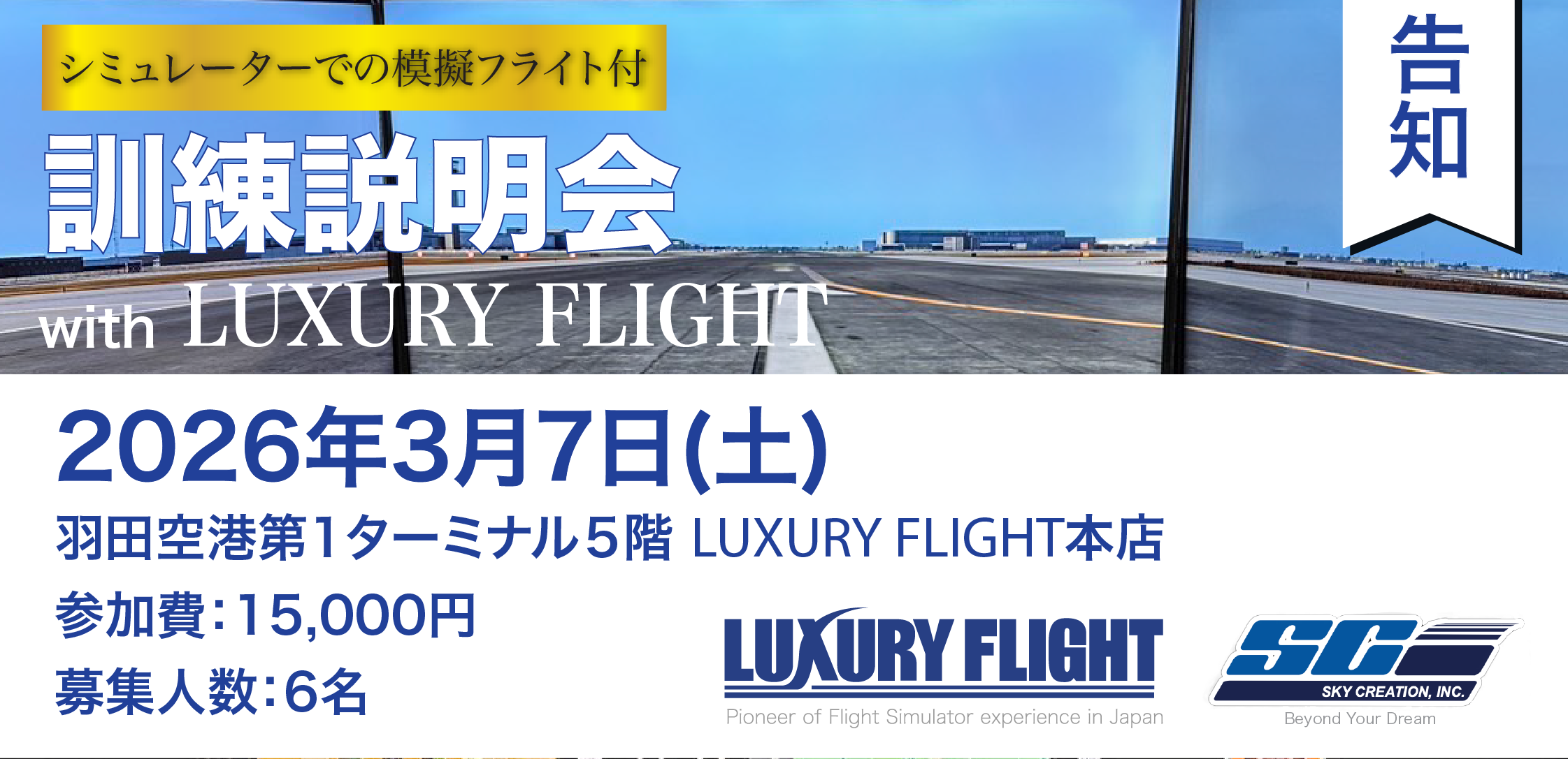 3月7日訓練説明会