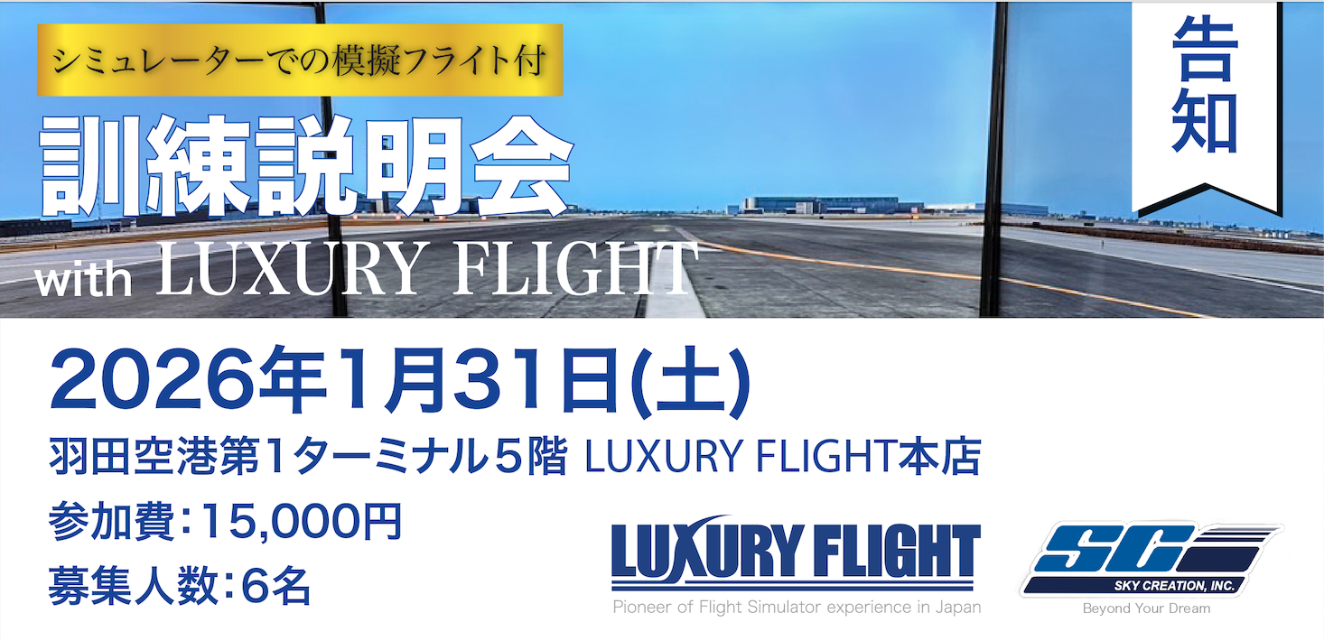 1月31日訓練説明会